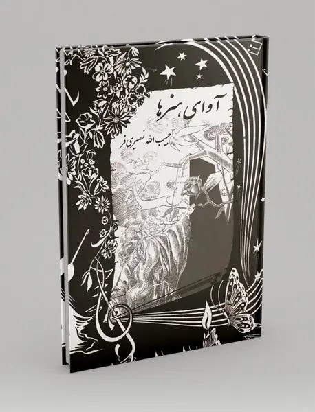 آوای هنرها