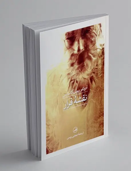 نقشه فرار