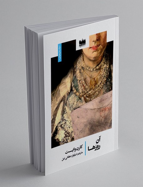 آن روزها