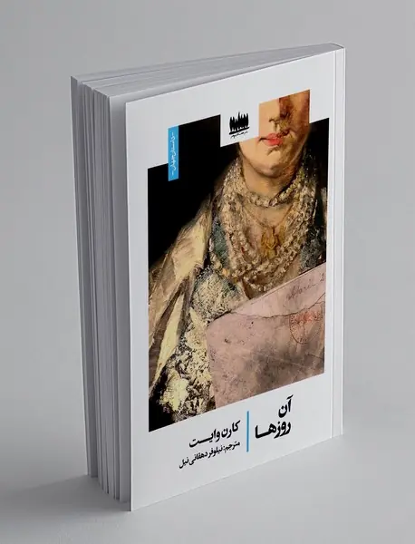 آن روزها