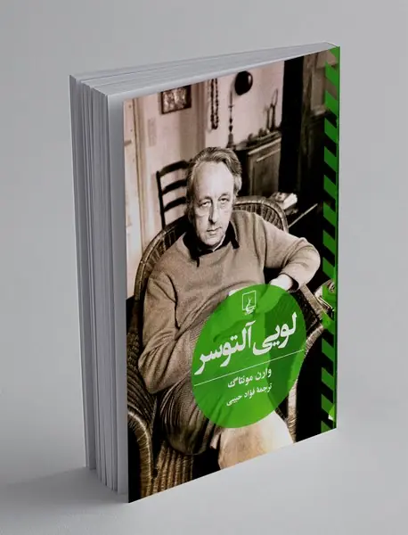 لویی آلتوسر