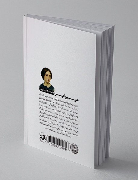 جین ایر