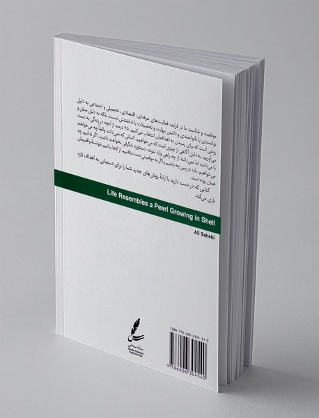 زندگی در صدف خویش گهر ساختن است