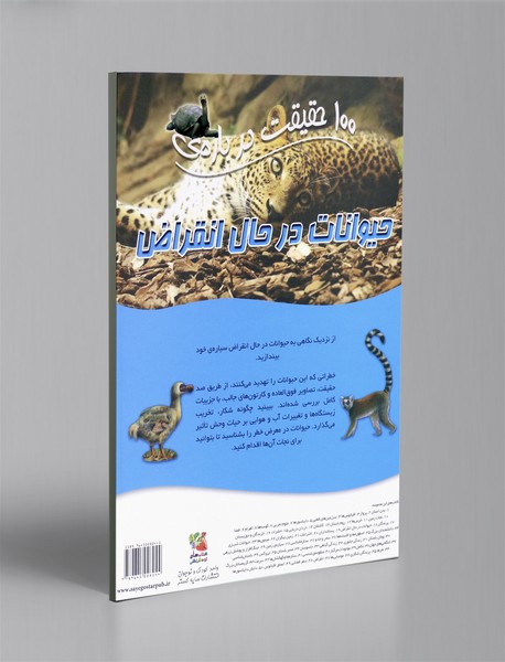 100 حقیقت درباره ی حیوانات در حال انقراض