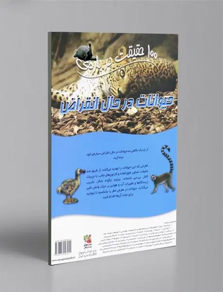 100 حقیقت درباره ی حیوانات در حال انقراض