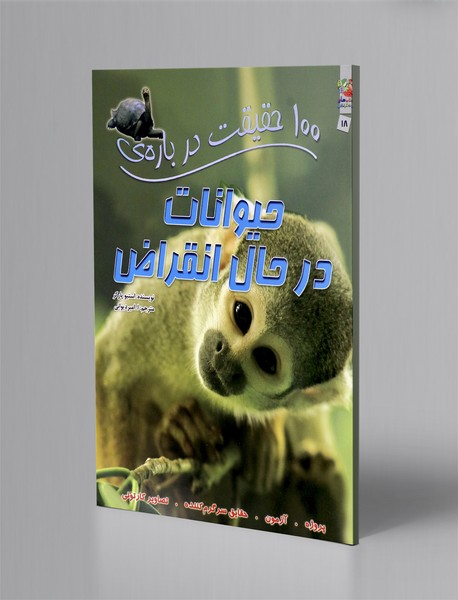100 حقیقت درباره ی حیوانات در حال انقراض