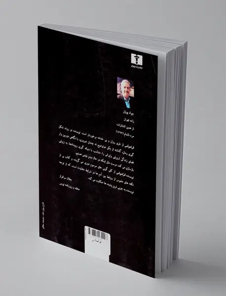 فراموشی