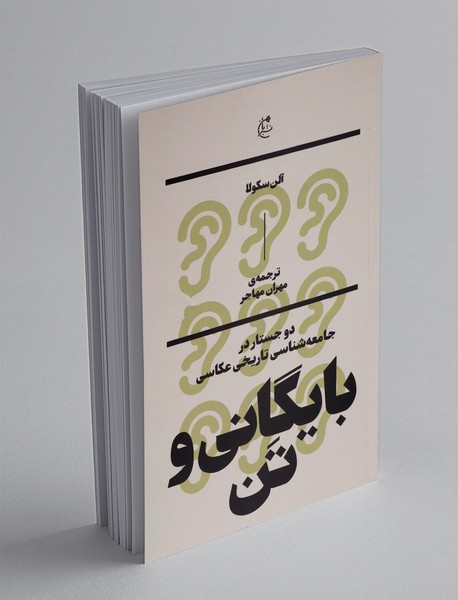 بایگانی و تن