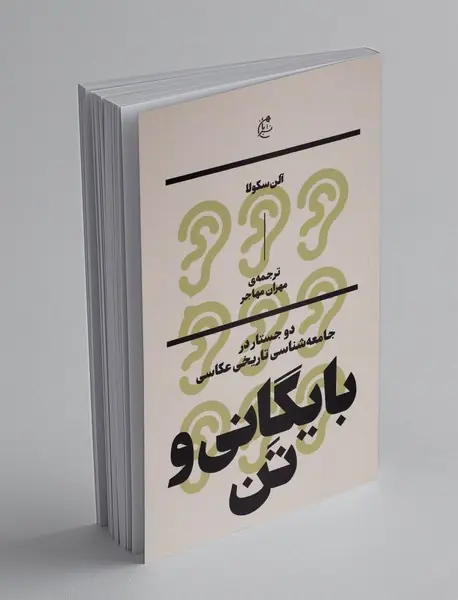 بایگانی و تن