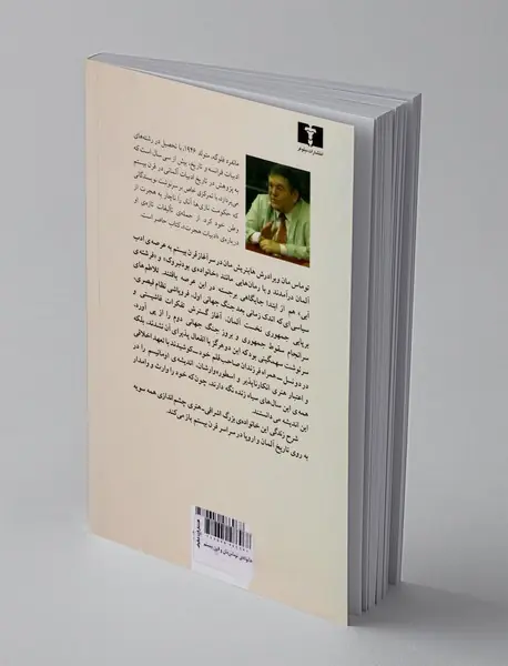 خانواده توماس مان و قرن بیستم