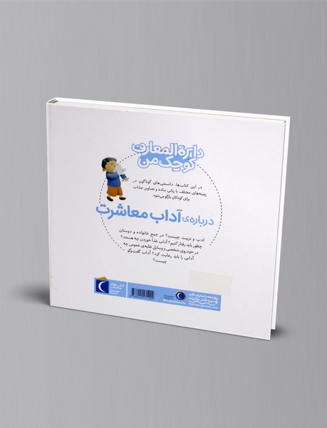 درباره آداب معاشرت