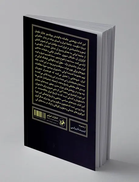 سده تیموری