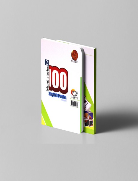 100 داستان اخلاقی