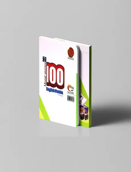 100 داستان اخلاقی