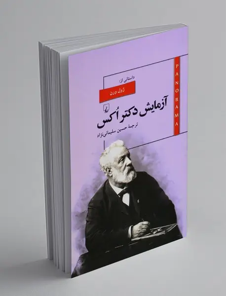آزمایش دکتر اکس