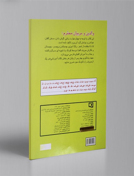 آموزش الفبای فارسی همراه با شعر