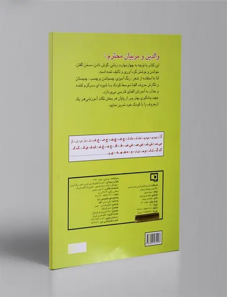 آموزش الفبای فارسی همراه با شعر
