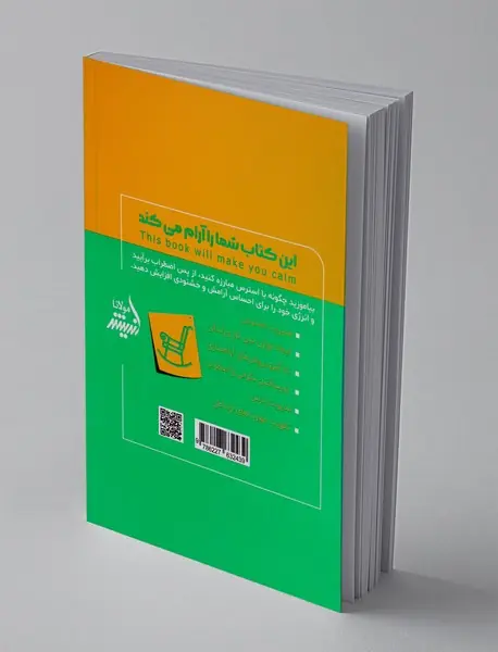 این کتاب شما را آرام می کند