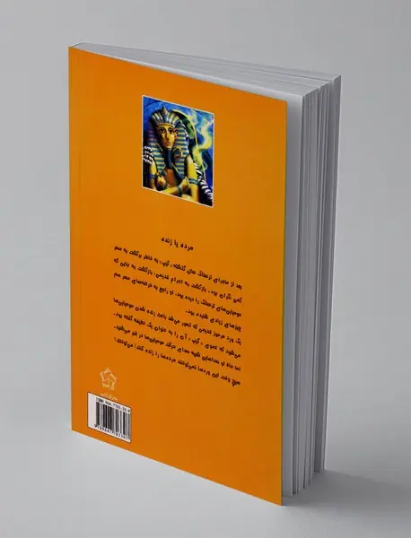 بازگشت مومیایی
