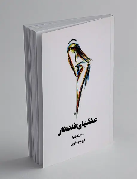 عشق های خنده دار