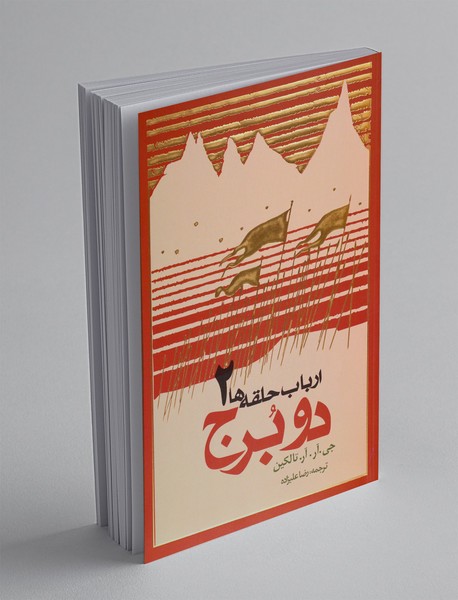 دو برج