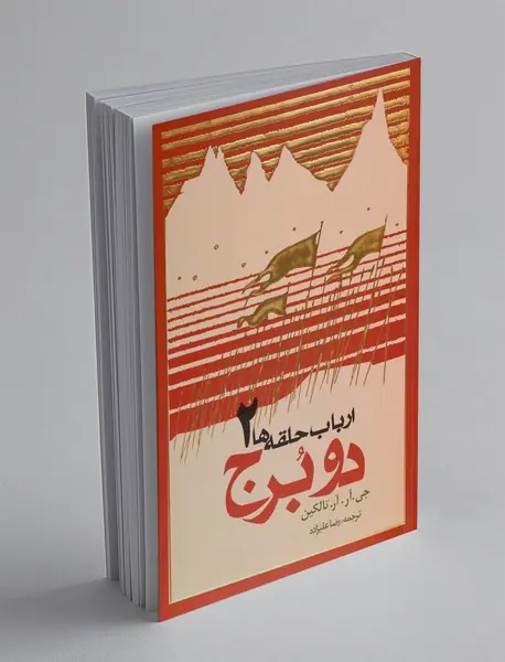 دو برج