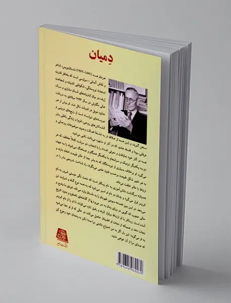 دمیان
