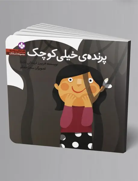 پرنده خیلی کوچک