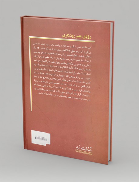 رویای عصر روشنگری