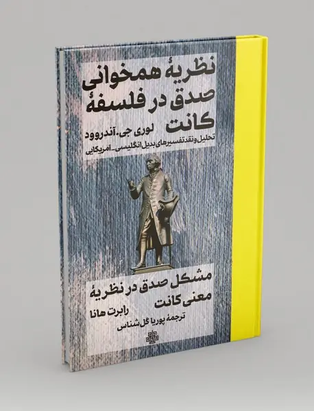 نظریه همخوانی صدق در فلسفه کانت؛ مشکل صدق در نظریه معنی کانت نظریه همخوانی صدق در فلسفه کانت؛ مشکل صدق در نظریه معنی کانت
