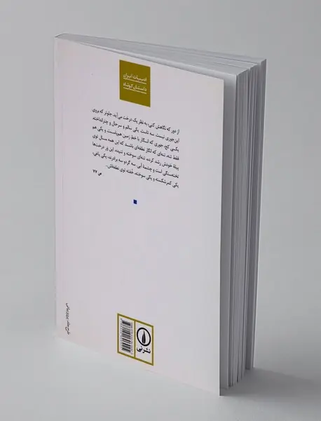 مردن ماه