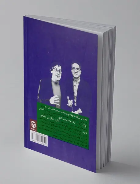از توسعه تا مردم سالاری