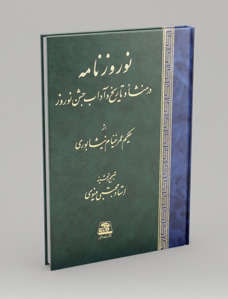 نوروزنامه