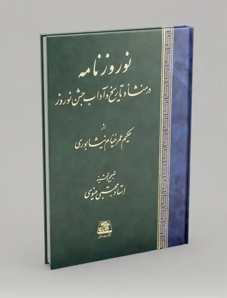 نوروزنامه نوروزنامه