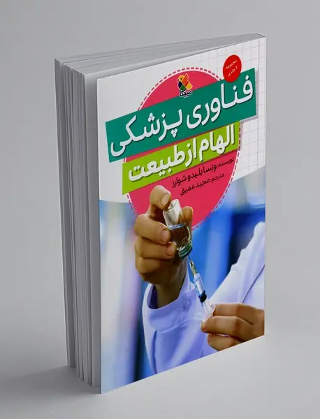 فناوری پزشکی فناوری پزشکی