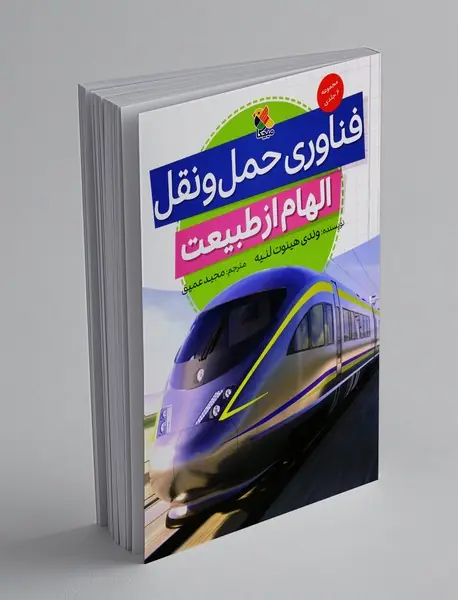 فناوری حمل و نقل
