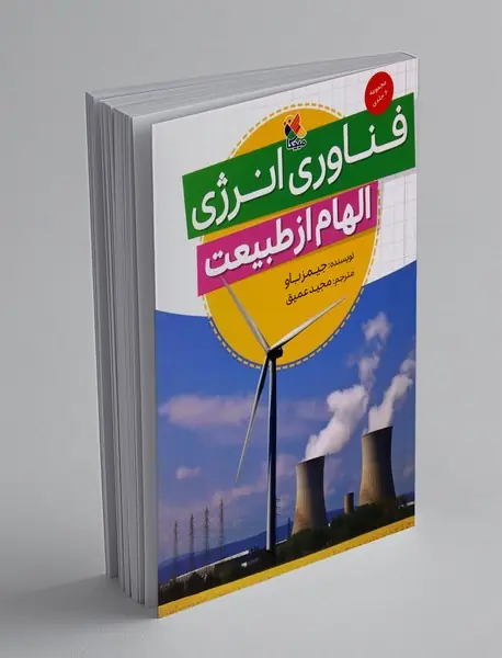 فناوری انرژی