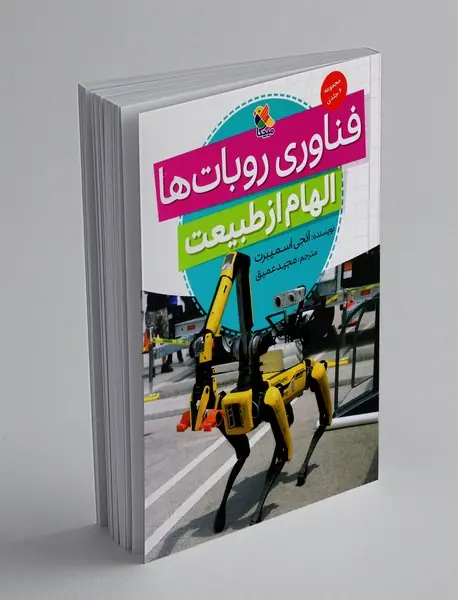 فناوری روبات ها