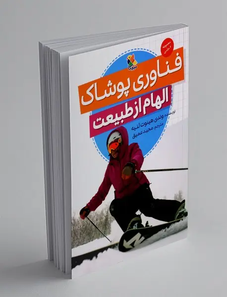 فناوری پوشاک فناوری پوشاک