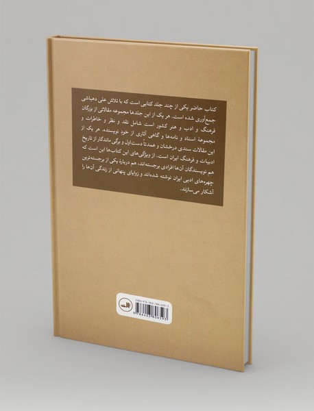 یاد محمد علی جمال زاده