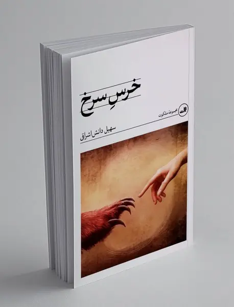 خرس سرخ