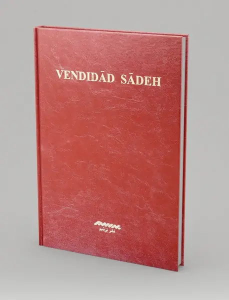 وندیداد ساده