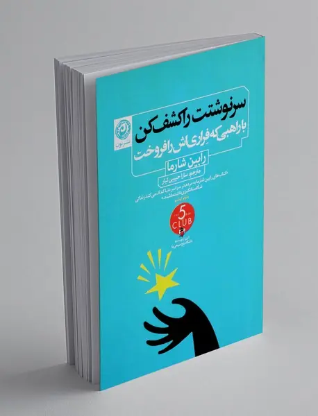 سرنوشتت را کشف کن