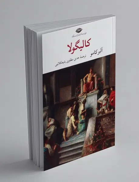 کالیگولا