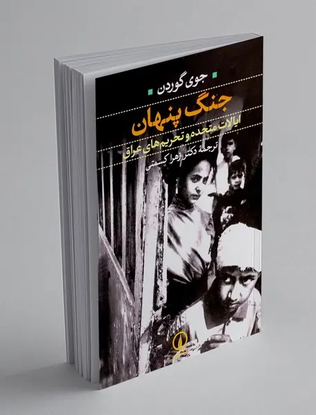 جنگ پنهان
