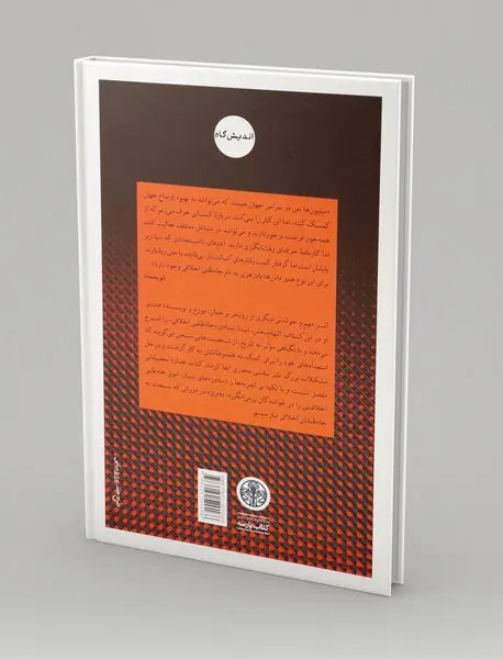 جاه طلبی اخلاقی