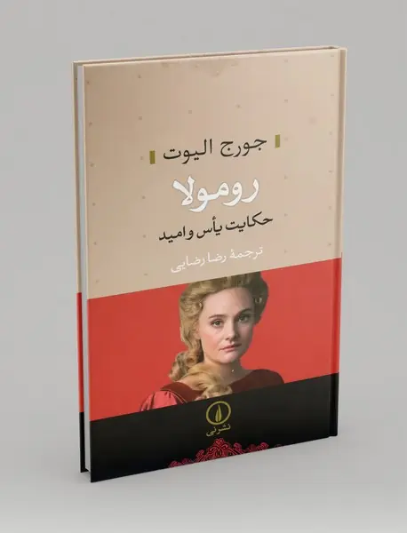 رومولا