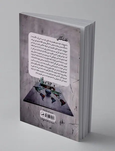 نفت کش