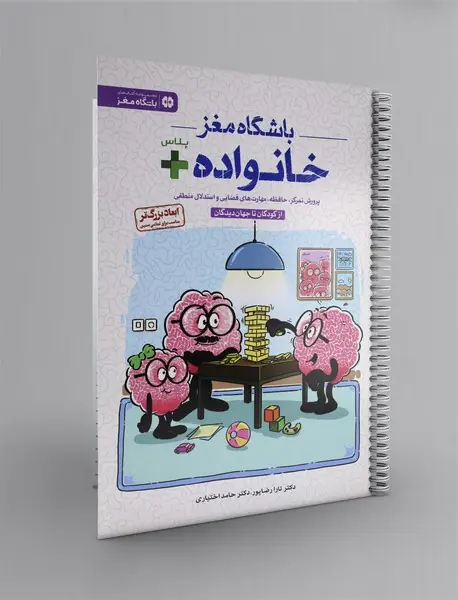 باشگاه مغز + پلاس: خانواده