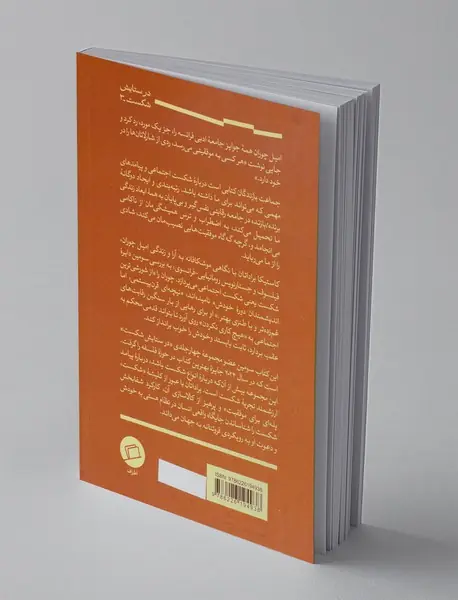 جماعت بازندگان